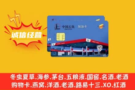 南昌市西湖回收加油卡