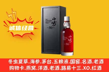 南昌市西湖回收山崎洋酒