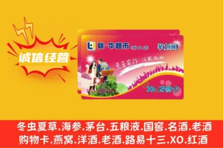南昌市西湖回收商超卡