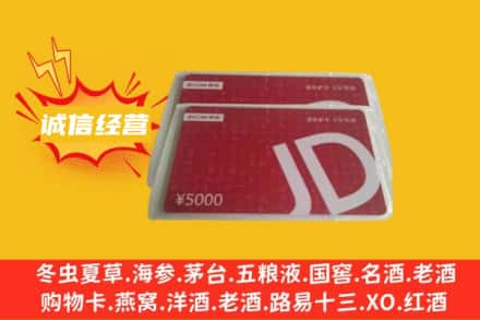 南昌市西湖回收京东卡
